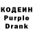 Кодеиновый сироп Lean Purple Drank Steven Auld